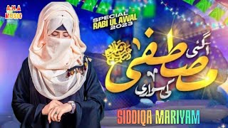 New Rabi Ul Awwal Naat 2023 | Aa Gayi Mustafa ﷺ Ki Sawari | Official Video | Siddiqa Mariyam