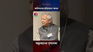 জাতিসংঘের প্রতিবেদনে আসবে অভ্যুত্থানের নৃ'শংসতা