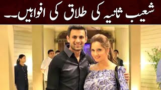 Sania Mirza new social post | Shoaib Malik Sania Mirza divorce rumors  | SAMAA TV