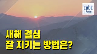 새해 결심 잘 지키려면···교황이 했던 결심 보니