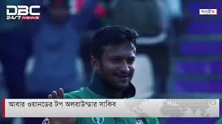 নিষেধাজ্ঞা কাটিয়ে ফিরেই রাজত্ব ফিরে পেলেন সাকিব