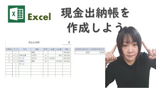 Excel計算現金出納帳の作成方法｜個人事業主向けに解説します