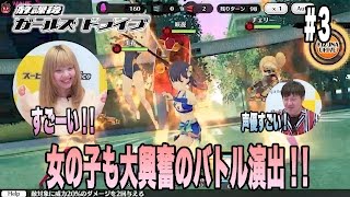 【ガルトラ】女の子も大興奮のバトル演出③　【スーピコゲームス】＃ガルトラ