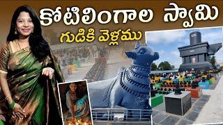 భూమి పైనా కైలాసం 😍Kotilingalu gudi ❣️ | Kolar | UmaSomeshVlogs