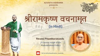 EP - 8 Sri Ramakrishna Vachanamrit [in Hindi] by Swami Pitambarananda