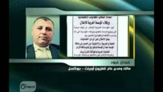 غسان عبود تلفزيون أورينت أخبار المشرق