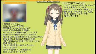 DlibとOpenCVでLive2D(Unity)を動かしてみる