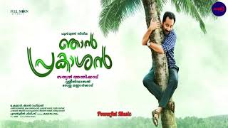 Omal Thamara || NJAN PRAKASHAN Malayalam Movie MP3 Song || Audio Jukebox