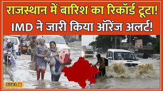 Rajasthan Weather Update: राजस्थान में Monsoon Active, Jaipur, Ajmer और Kota में Heavy Rain #local18