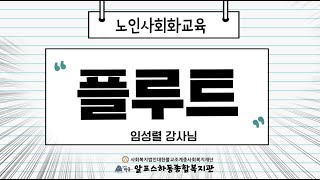 플루트 비대면 수업 - 2강