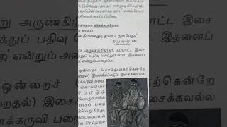 #10வது தமிழ் புத்தகம்#தப்பாட்டம்#திருப்புகழ்-அருணகிரிநாதர்#viral#status#trending#ytshortsindia#Tamil