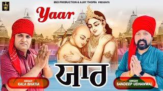 Yaar | Sandeep Udhanwal Kala Bhatia | Krishna Bhajan | BSD Production