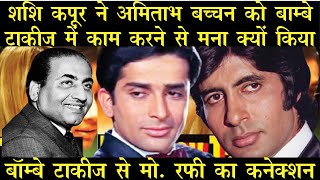 How Amitabh Bachchan Struggled For Break In Bollywood & Why Shashi Kapoor Guidance To Amitabh