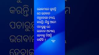 ନିଜକୁ ଥରେ ପଚାରନ୍ତୁ ?indian superstition@RationalOdia