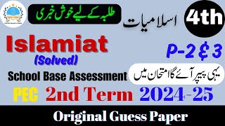 Islamiat Grade 4th Guess Paper V 2 \u0026 3 | SBA 2nd Term Exam 2024-25 #2ndterm #sba2024 @fahad79309