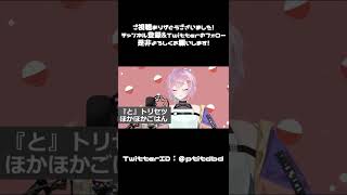 【50音順で全部歌ってみる企画】『と』トリセツ【ほかほかごはん】 #Shorts