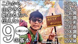 【登山の話】これから山を始める方へ。自分なりに伝えたいこと【家に無事帰るということ】