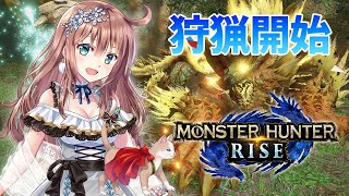 【モンハンライズ】参加型　HR577　ひと狩りいこうよ　＃108　［愛結りほ］VTuber  モンスターハンターライズ/MHRise 　ライブ　Switch