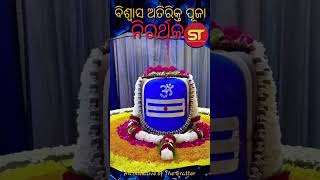 ବିଶ୍ଵାସ ଅତିରିକ୍ତ ପୂଜା ନିରର୍ଥକ | Extra worship of faith is useless