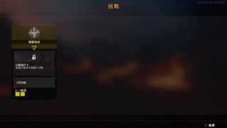 [D.H channel][決戰時刻 黑色行動4 COD Black op4][黑色戰域 BLACKOUT][新年快樂，128win！？][2/9]