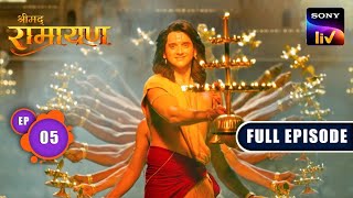 क्या राजा Janak को मिलेगा Sita के लिए योग्य वर? | Shrimad Ramayan - Ep 5 | Full Episode