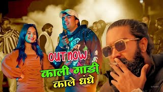 Kali Gadi Kale Dhande ( Official Video) Balli Bhalpur, Rajveer Bassi ✓ New Haryanvi Songs 2024