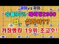 레전드명국 승률90프로 레이팅2900 카장 19위 와~~ 이거 실홥니까 장기