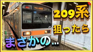 【今日こそ来るか⁉️】中央線の209系 1000番台の運用を狙って東京駅で待っていたら…