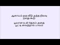 anjaneya – agap porula song lyrics in tamil