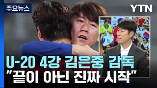 4강 신화 이룬 '샤프' 김은중 \