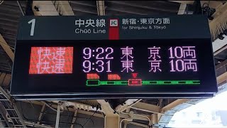 【路線記号】中央本線 西八王子駅 1番線 ホーム 発車標（FHD）