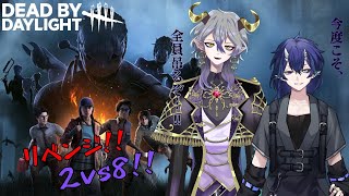 【Dead by Daylight】兄弟キラーがリベンジに燃える夜【#夜鳴鬼カゲリ/#新人Vtuber】