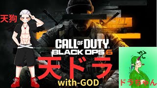 [CoD-BO6#74]参加型マルチ！！天狗、ドラゴン、GOD -7 ！！