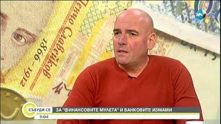 Явор Колев: Няма пострадали българи от „Ливанската пералня” - Събуди се (07.12.2019)