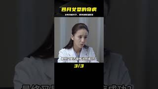 四月女嬰生怪病，父母跑遍各大醫院，卻沒有醫生敢做手術