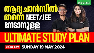 ആദ്യ ചാൻസിൽ തന്നെ NEET/JEE നേടാനുളള ULTIMATE STUDY PLAN | Class 11 CBSE