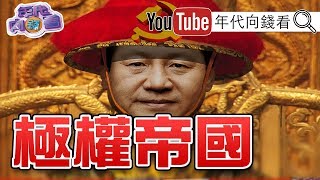 獨!川普.習近平貿易戰打到金融戰.數位戰!黃奇帆數位貨幣  區塊鏈挑戰美元霸權?!四中全會習近平出書!中國半導體國家隊  自救!美國防部拉攏台積電!【年代向錢看】191030