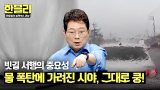 [한블리] 빗길 과속 주의❗ 물 폭탄에 시야 가려진 채 그대로 충돌💥 | 한블리 (한문철의 블랙박스 리뷰) 84회 | JTBC 240625 방송