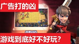 【樂宅Game】 皇室竞技场，最新游戏  17/11/2018