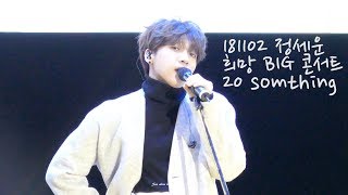 [4K] 181102 정세운 JeongSewoon 희망 BIG 콘서트 -20 something