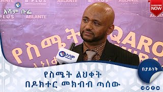 ‹የስሜት ልህቀት› በዶክተር መክብብ ጣሰዉ...በየአይነቱ|አሻም ቡፌ #asham_tv