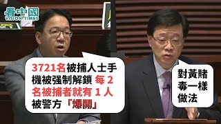 【嚴重質疑】莫乃光嚴重質疑李家超 3721名被捕人士手機被强制解鎖 6 11月已經有約 7,000 人被捕 大概每 2 名被捕者就有 1 人的手機被警方「爆開」 警方一直在隱瞞