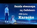 Athula adukari , samitha mudunkotuwa karaoke Sanda ebennepa සද එබෙන්නෙපා