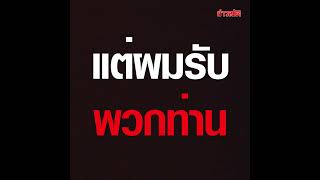 ถึงร้านอื่นจะต่อต้าน หนุ่มลั่น ร้านผมยินดีต้อนรับ 'ส.ว.-กกต.' มีโปรโมชั่นส่งให้ถึงที่ : Khaosod TV