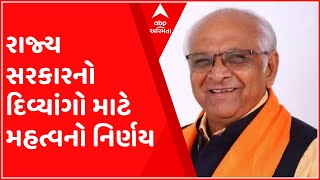 રાજ્ય સરકારનો દિવ્યાંગો માટે મહત્વનો નિર્ણય,  વર્ગ 1થી વર્ગ 3 સુધીની સીધી ભરતીમાં 4 ટકા અપાશે અનામત