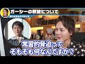 【青汁王子】ガーシーはどうなるのか？ガーシーの釈放時期について弁護士に聞いてみました【切り抜き 三崎優太 綾野剛 名誉毀損】