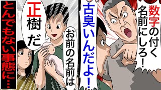 【最悪の事態】「数字の付く名前」これが絶対条件の一族に逆らった男の末路がヤバすぎた【2チャンネル怖い話】【ホンコワ】【ゾクッと】