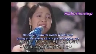 鄧麗君 テレサ・テン Teresa Teng 愛人 ( 日) Aijin (Japanese)