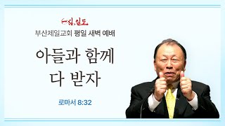 [4단계회개] 24년 08월 27일 화요일 새벽