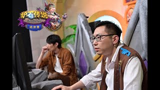 【炉石传说】双人组队赛第五轮   - 酒馆战棋邀请赛 - 20191125